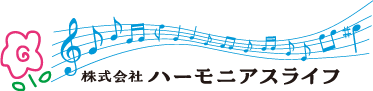 株式会社ハーモニアスライフ